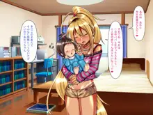 ロリビッチ連れ子と交尾しまくるっ!, 日本語