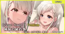 Ecstasy Stage 49 Premium 姉妹の秘め事, 日本語