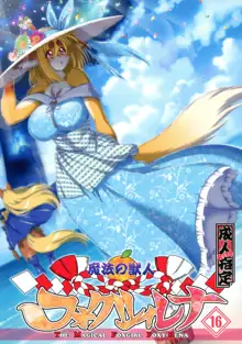 Mahou no Juujin Foxy Rena 16 (decensored), English