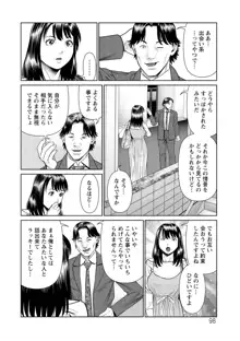 妄想妻, 日本語