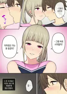 Imaizumin-chi wa Douyara Gal no Tamariba ni Natteru Rashii, 한국어