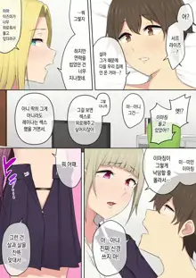 Imaizumin-chi wa Douyara Gal no Tamariba ni Natteru Rashii, 한국어