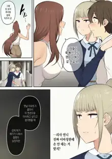 Imaizumin-chi wa Douyara Gal no Tamariba ni Natteru Rashii, 한국어