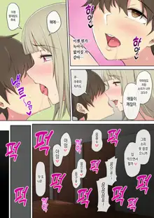 Imaizumin-chi wa Douyara Gal no Tamariba ni Natteru Rashii, 한국어