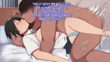 Shourai Yuubou na JK ga Saimin Tanetsuke Oji-san ni Jinsei Dainashi ni Sarechau Hanashi | 전도유망한 JK가 최면 씨 뿌리기 아저씨때문에 인생 쫑나는 이야기, 한국어