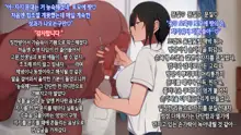 Shourai Yuubou na JK ga Saimin Tanetsuke Oji-san ni Jinsei Dainashi ni Sarechau Hanashi | 전도유망한 JK가 최면 씨 뿌리기 아저씨때문에 인생 쫑나는 이야기, 한국어