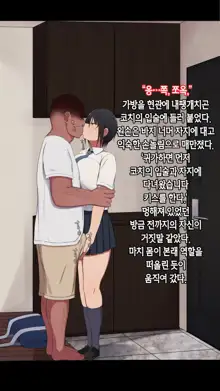 Shourai Yuubou na JK ga Saimin Tanetsuke Oji-san ni Jinsei Dainashi ni Sarechau Hanashi | 전도유망한 JK가 최면 씨 뿌리기 아저씨때문에 인생 쫑나는 이야기, 한국어