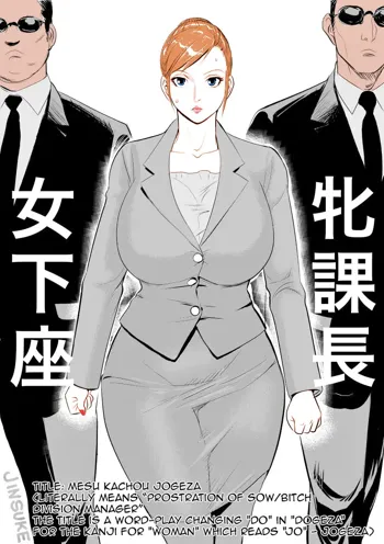 Mesu Kachou Jogeza [English] {Munyu} [Digital] 50% Colored