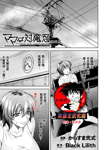 Mama wa Taimanin THE COMIC Ch.10, 中文