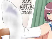 Kanojo no Ashi Dorei ni Otosarechau Full Voice CG Shuu | 그녀의 발노예로 타락해버리다, 한국어