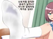 Kanojo no Ashi Dorei ni Otosarechau Full Voice CG Shuu | 그녀의 발노예로 타락해버리다, 한국어