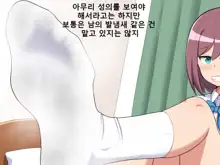 Kanojo no Ashi Dorei ni Otosarechau Full Voice CG Shuu | 그녀의 발노예로 타락해버리다, 한국어