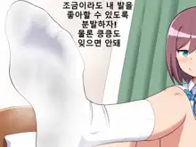 Kanojo no Ashi Dorei ni Otosarechau Full Voice CG Shuu | 그녀의 발노예로 타락해버리다, 한국어