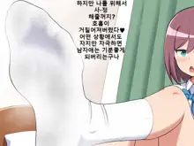 Kanojo no Ashi Dorei ni Otosarechau Full Voice CG Shuu | 그녀의 발노예로 타락해버리다, 한국어