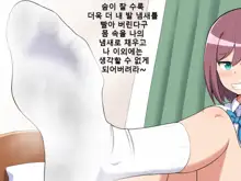 Kanojo no Ashi Dorei ni Otosarechau Full Voice CG Shuu | 그녀의 발노예로 타락해버리다, 한국어