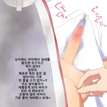 Kanojo no Ashi Dorei ni Otosarechau Full Voice CG Shuu | 그녀의 발노예로 타락해버리다, 한국어