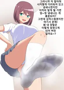 Kanojo no Ashi Dorei ni Otosarechau Full Voice CG Shuu | 그녀의 발노예로 타락해버리다, 한국어