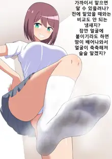 Kanojo no Ashi Dorei ni Otosarechau Full Voice CG Shuu | 그녀의 발노예로 타락해버리다, 한국어