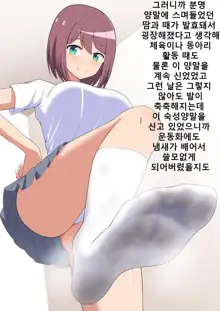 Kanojo no Ashi Dorei ni Otosarechau Full Voice CG Shuu | 그녀의 발노예로 타락해버리다, 한국어