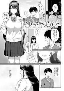 放課後発情彼女, 日本語