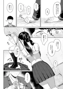 放課後発情彼女, 日本語