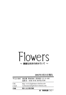 Flowers ～素直なままの君でいて～, 日本語