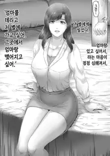 Okaa-san shika inai Hoshi | 엄마밖에 없는 별, 한국어