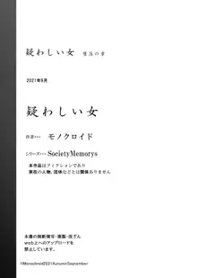 疑わしい女～堕落の章～, 日本語