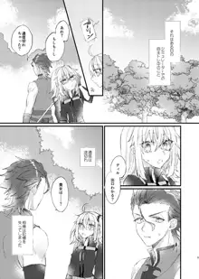 Ai to Makoto!.[Fate/Grand Order)sample, 日本語