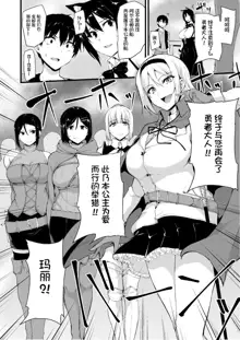 Isekai Harem Monogatari, 中文