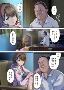 [規制当局 (リヒャルト・バフマン) パパの寝室は娘友達のたまり場 [DL版], 日本語