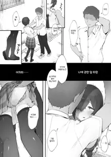 In kya no atashi ni haru ga kita zoku [chuhen] | 음침캐인 나에게 봄이 왔다, 한국어