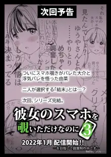 Kanojo no SmaPho o Nozoita dake nano ni 2 | 明明只是偷看了一下她的手機而已 2, 中文