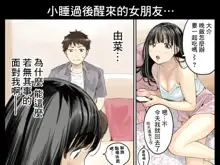 Kanojo no SmaPho o Nozoita dake nano ni 2 | 明明只是偷看了一下她的手機而已 2, 中文