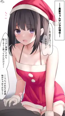 【サンタさん（意味深）】黒髪ちゃん, 日本語