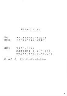 裏くじびきアンバランス2, 日本語