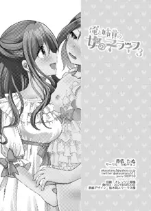 Ore to Aneki no Onnanoko Life 3, English