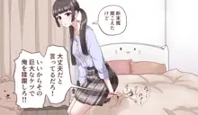 小さくなって好きな子に5回射精させてもらう話, 日本語