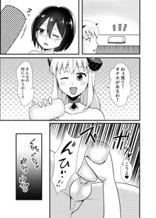 サキュバスと性活する日常2, 日本語