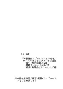 幹部室はラブホじゃねぇンだぞ, 日本語