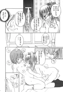 欠損少女Memories2ふたなりエロ漫画, 日本語