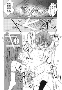 欠損少女Memories2ふたなりエロ漫画, 日本語