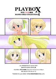 PLAYBOX Blond girls collection Vol.4, 日本語