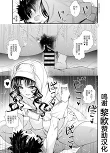 【FGO】おねショタ漫画, 中文