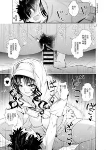 【FGO】おねショタ漫画, 中文