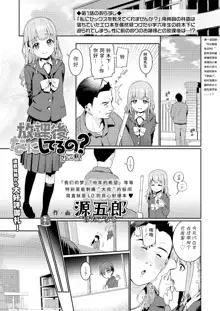 Houkago Nani shiteru no? Ch. 2, 中文