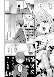 Houkago Nani shiteru no? Ch. 2, 中文