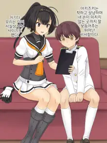 Akizuki Sex | 아키즈키 섹스, 한국어