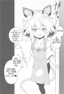 Kozukuri Jouzu na Nazrin Senpai | 아이 만들기가 능숙한 나즈린 선배, 한국어