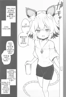 Kozukuri Jouzu na Nazrin Senpai | 아이 만들기가 능숙한 나즈린 선배, 한국어